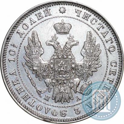 Фото Полтина 1847 года СПБ-ПА 