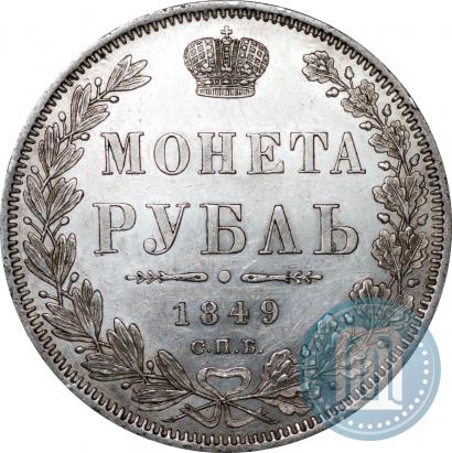 Picture 1 rouble 1849 year СПБ-ПА 