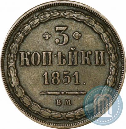 Фото 3 копейки 1851 года ВМ 