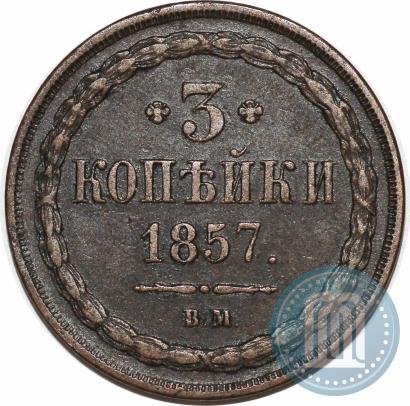 Picture 3 kopecks 1857 year ВМ 