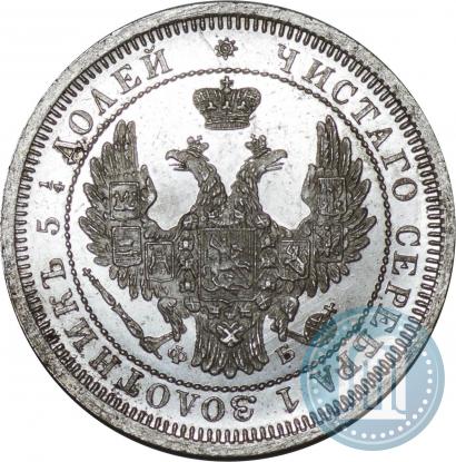 Picture 25 kopecks 1858 year СПБ-ФБ 