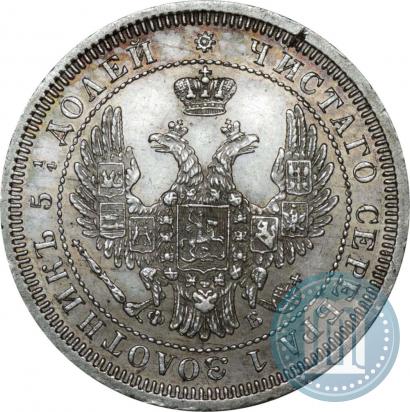 Фото 25 копеек 1858 года СПБ-ФБ 