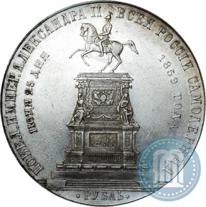 Фото 1 рубль 1859 года  "В память открытия монумента Императору Николаю I на коне"