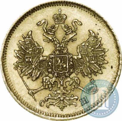 Фото 5 рублей 1865 года СПБ-СШ 