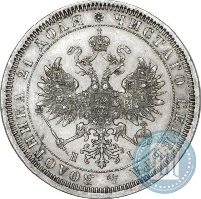 Picture 1 rouble 1868 year СПБ-НІ 