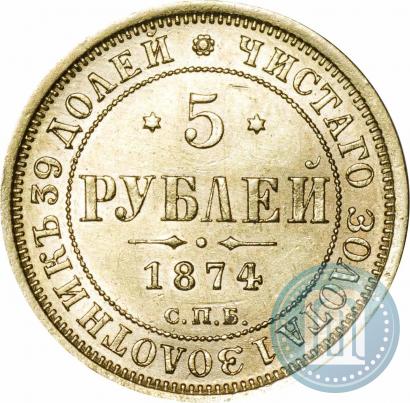 Picture 5 roubles 1874 year СПБ-НІ 
