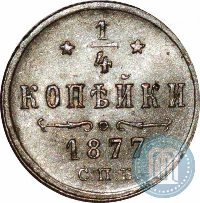 Фото 1/4 копейки 1877 года СПБ 
