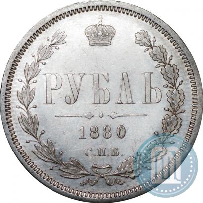 Фото 1 рубль 1880 года СПБ-НФ 