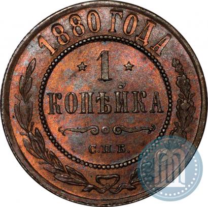 Picture 1 kopeck 1880 year СПБ 