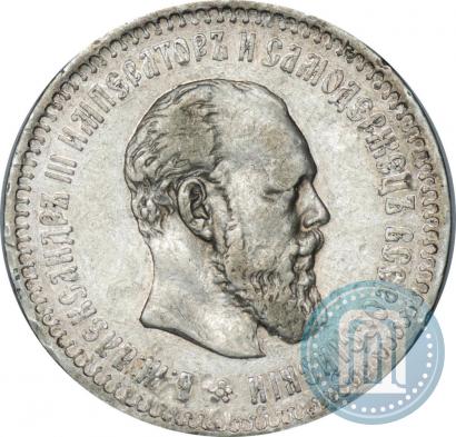 Picture 50 kopecks 1887 year (АГ) 