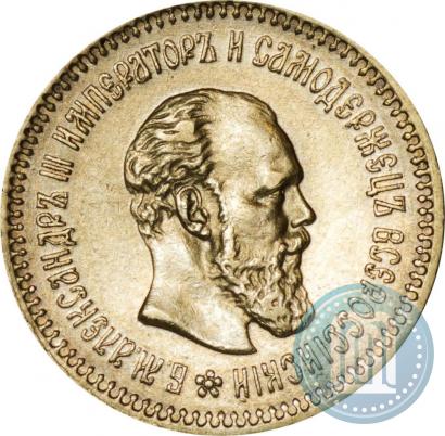 Picture 5 roubles 1888 year (АГ) 
