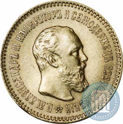 Picture 5 roubles 1889 year (АГ)-А.Г. 