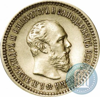 Picture 5 roubles 1889 year (АГ) 