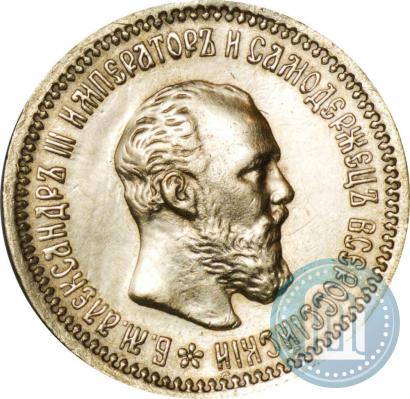 Picture 5 roubles 1891 year (АГ) 