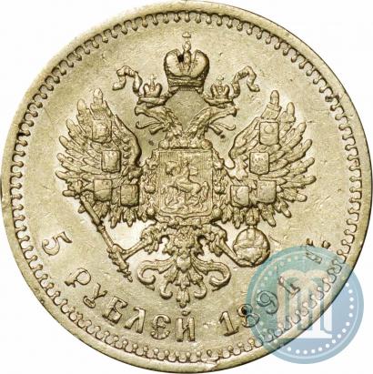 Picture 5 roubles 1891 year (АГ) 