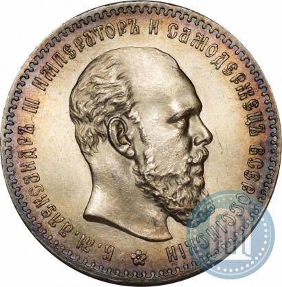 Picture 1 rouble 1891 year (АГ) 