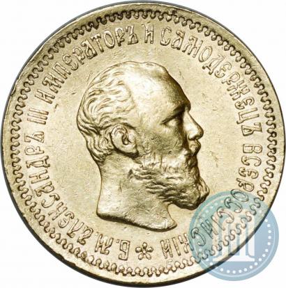 Фото 5 рублей 1892 года (АГ) 