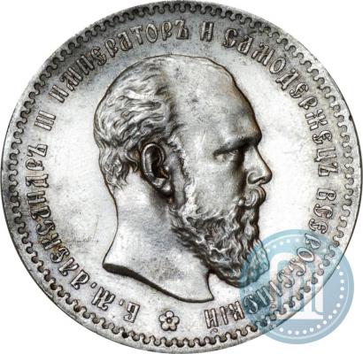 Picture 1 rouble 1892 year (АГ) 