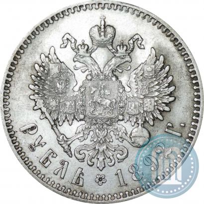 Фото 1 рубль 1892 года (АГ) 