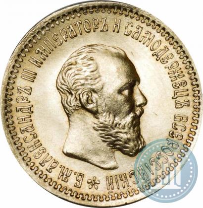 Фото 5 рублей 1893 года (АГ) 