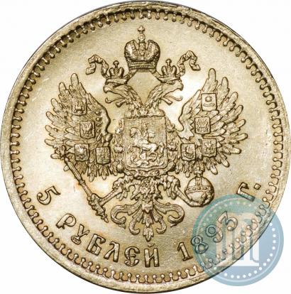 Фото 5 рублей 1893 года (АГ) 