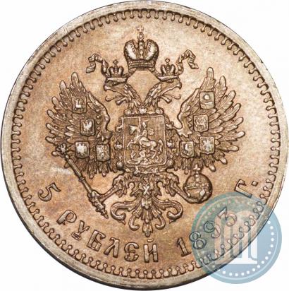Picture 5 roubles 1893 year (АГ) 