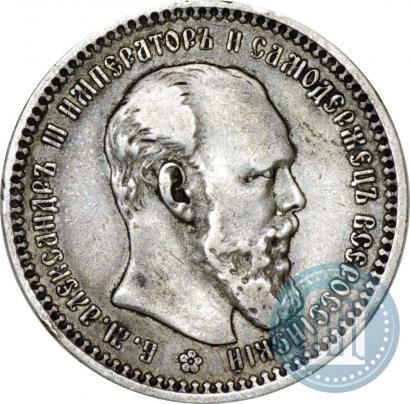 Picture 1 rouble 1893 year (АГ) 