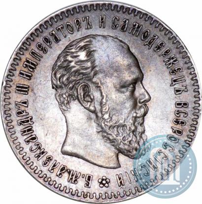 Фото 25 копеек 1893 года (АГ) 