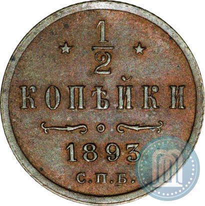Picture 1/2 kopeck 1893 year СПБ 