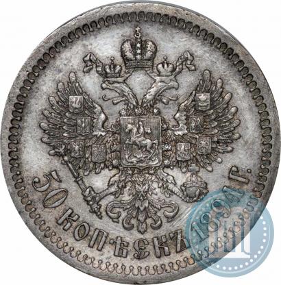 Фото 50 копеек 1894 года (АГ) 