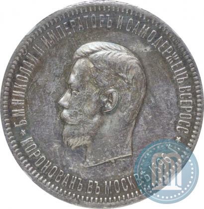 Фото 1 рубль 1896 года (АГ) "В память коронации Императора Николая II"