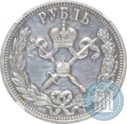 Фото 1 рубль 1896 года (АГ) "В память коронации Императора Николая II"