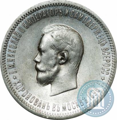 Фото 1 рубль 1896 года (АГ) "В память коронации Императора Николая II"