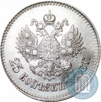 Фото 25 копеек 1896 года  