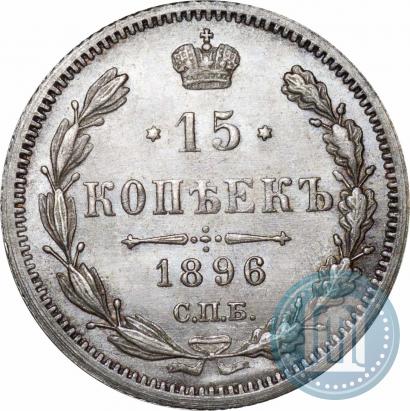 Picture 15 kopecks 1896 year СПБ-АГ 