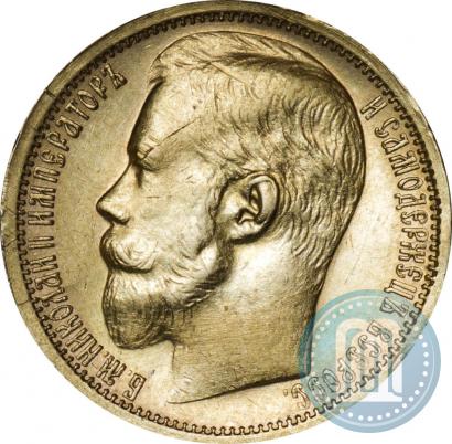 Picture 15 roubles 1897 year (АГ) 