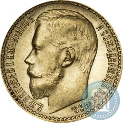 Picture 15 roubles 1897 year (АГ) 