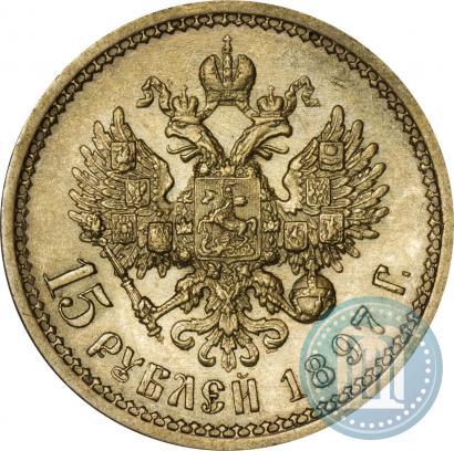 Picture 15 roubles 1897 year (АГ) 