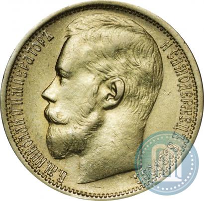 Picture 15 roubles 1897 year (АГ) 