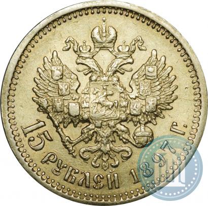 Picture 15 roubles 1897 year (АГ) 