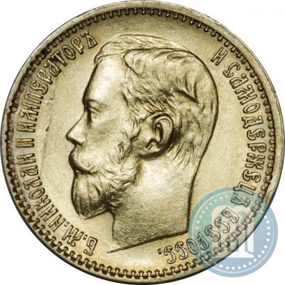 Фото 5 рублей 1898 года (АГ) 