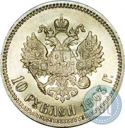 Picture 10 roubles 1903 year (АР) 