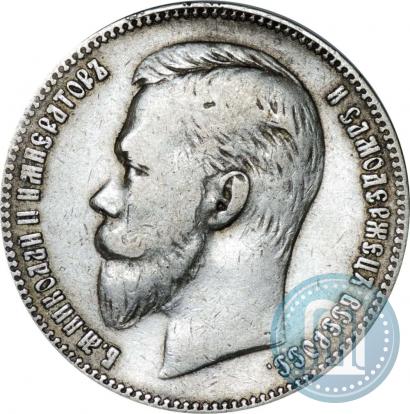 Picture 1 rouble 1905 year (АР) 