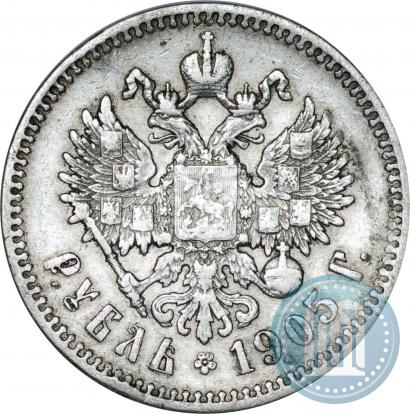 Picture 1 rouble 1905 year (АР) 