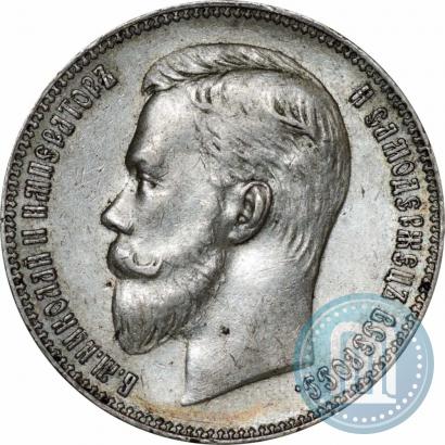 Picture 1 rouble 1911 year (ЭБ) 