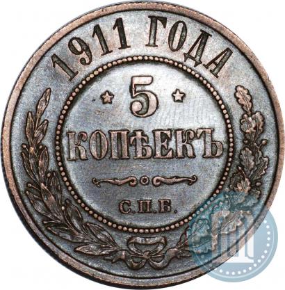 Picture 5 kopecks 1911 year СПБ 