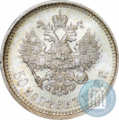 Picture 50 kopecks 1912 year (ЭБ) 