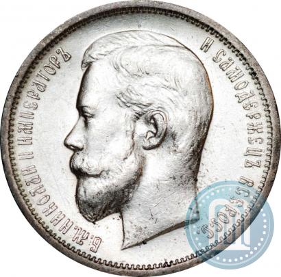 Picture 50 kopecks 1912 year (ЭБ) 