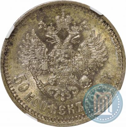 Picture 50 kopecks 1913 year (ВС) 