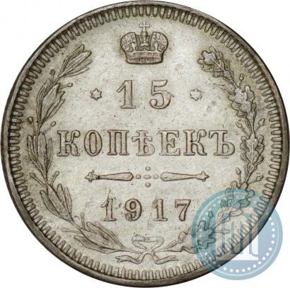 Фото 15 копеек 1917 года ВС 
